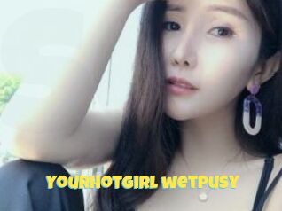 Yourhotgirl_wetpusy